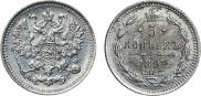 5 копеек 1892 года