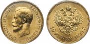 10 рублей 1899 года