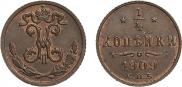 1/4 kopeck 1909 year