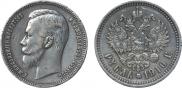 1 рубль 1910 года