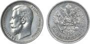 50 kopecks 1910 year