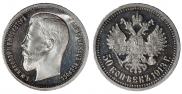 50 копеек 1913 года