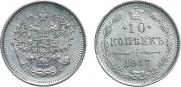 10 kopecks 1917 year
