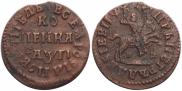 1 kopeck 1713 year