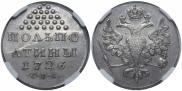 Half-Poltina 1726 year