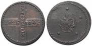 5 kopecks 1726 year