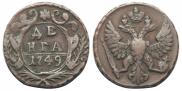 Денга 1749 года