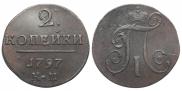 2 kopecks 1797 year