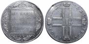 1 рубль 1801 года