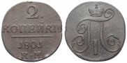 2 kopecks 1801 year
