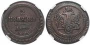 2 kopecks 1802 year