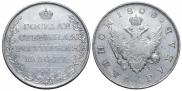 1 rouble 1809 year