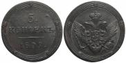 5 kopecks 1810 year