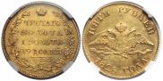 5 рублей 1828 года