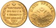 5 roubles 1830 year