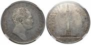 1 рубль 1834 года