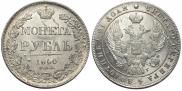 1 rouble 1840 year