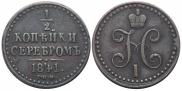 1/2 kopeck 1841 year