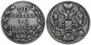 20 kopecks - 40 groszy 1842 year