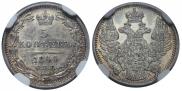 5 kopecks 1844 year