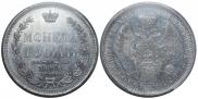 1 rouble 1855 year