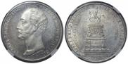 1 рубль 1859 года