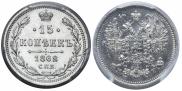 15 kopecks 1862 year