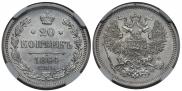 20 kopecks 1864 year