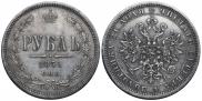 1 rouble 1871 year