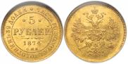 5 roubles 1874 year