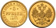 5 рублей 1877 года