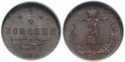 1/4 копейки 1877 года