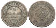 3 kopecks 1880 year