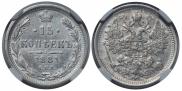 15 kopecks 1881 year
