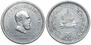 1 rouble 1883 year