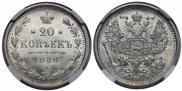 20 kopecks 1886 year