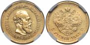 5 roubles 1887 year