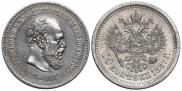 50 kopecks 1887 year