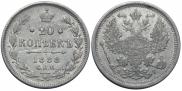 20 kopecks 1888 year