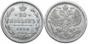 20 копеек 1889 года