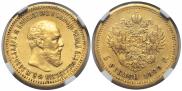 5 roubles 1890 year