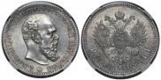 1 рубль 1891 года