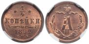 1/4 kopeck 1892 year