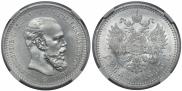 1 rouble 1893 year