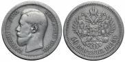 50 копеек 1895 года