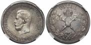1 рубль 1896 года