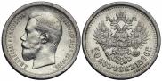 50 копеек 1895 года