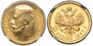 15 roubles 1897 year