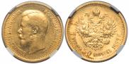 7,5 roubles 1897 year