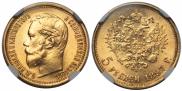 5 рублей 1897 года